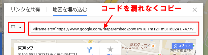 Googleマップのコードコピー