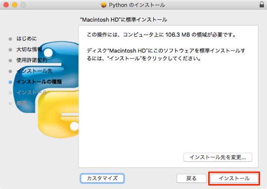 mac installer dialog 5