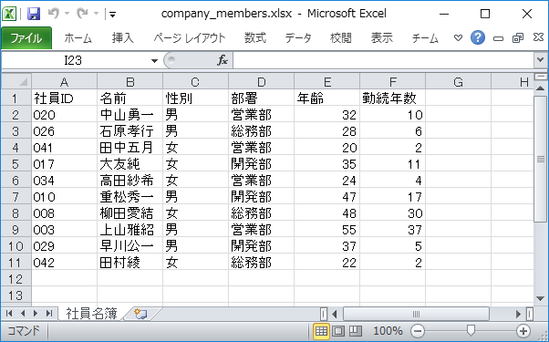 エクセルのvlookup関数をpythonで行う方法 ガンマソフト株式会社