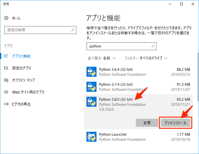 Pythonを完全にアンインストールする方法 Windows ガンマソフト株式会社