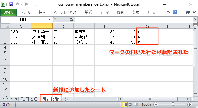 エクセルの特定の文字でマークした行だけをpythonで転記する方法 ガンマソフト株式会社