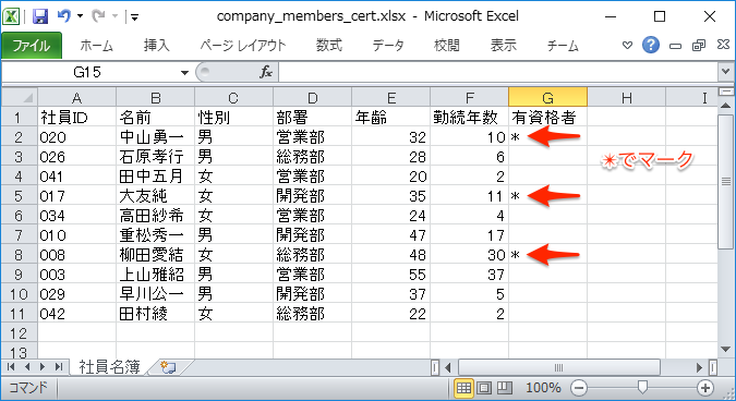 エクセルの特定の文字でマークした行だけをpythonで転記する方法 ガンマソフト株式会社