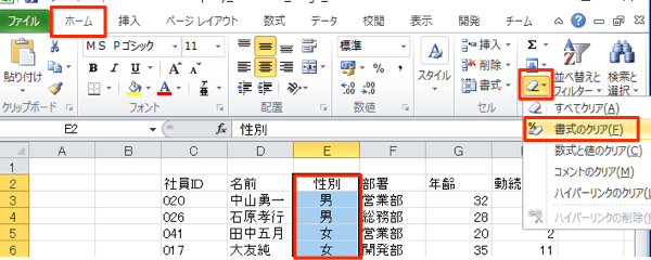 excel format clear