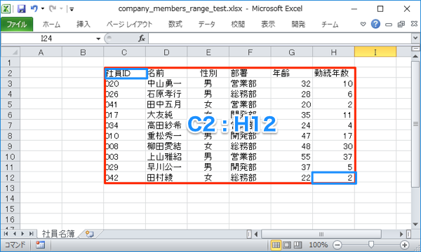 Openpyxl で様々なセル範囲のデータを読み取る ガンマソフト株式会社