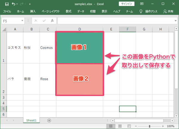 Pythonでエクセルのxlsxファイルから画像ファイルを取り出す方法 