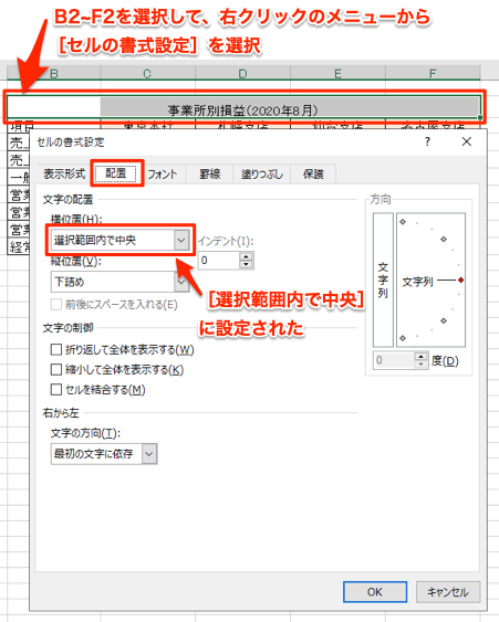 Openpyxlでエクセルの文字を選択範囲内の中央に配置する方法 ガンマソフト株式会社