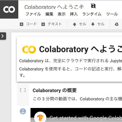Google Colaboratory(Colab)ならPythonですぐに学べる - ガンマソフト